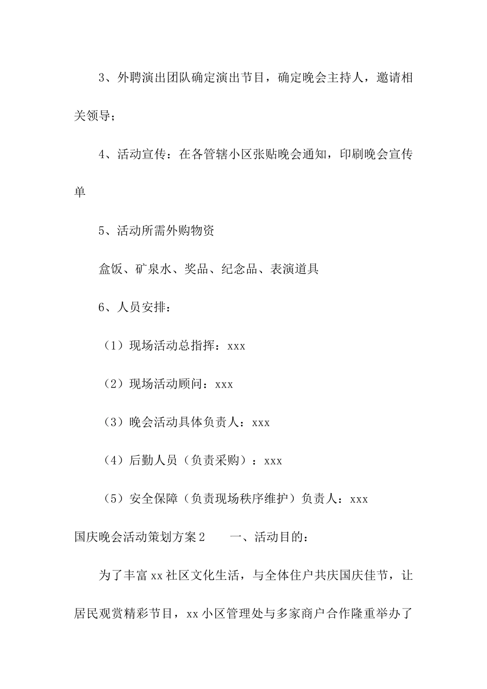 国庆晚会活动策划方案_第3页