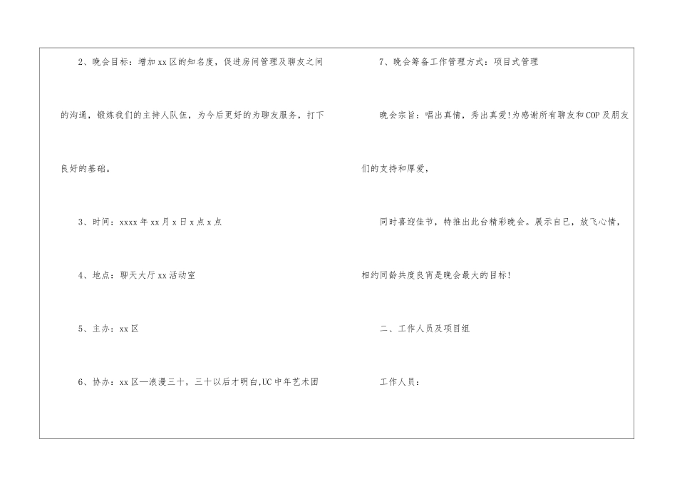 国庆晚会策划书_第3页