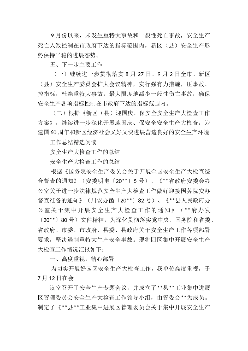 国庆期间安全生产工作总结3篇_第3页