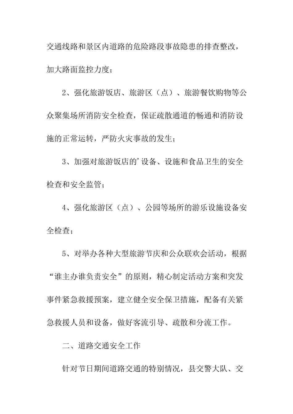 国庆期间安全生产工作情况简单汇报_第2页