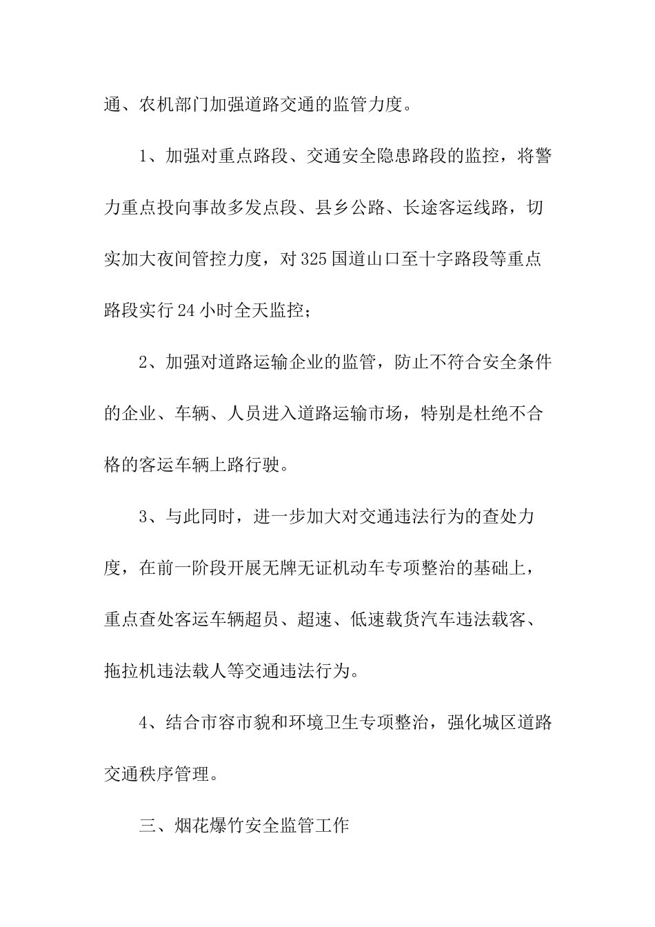 国庆期间安全生产工作情况简单汇报_第3页