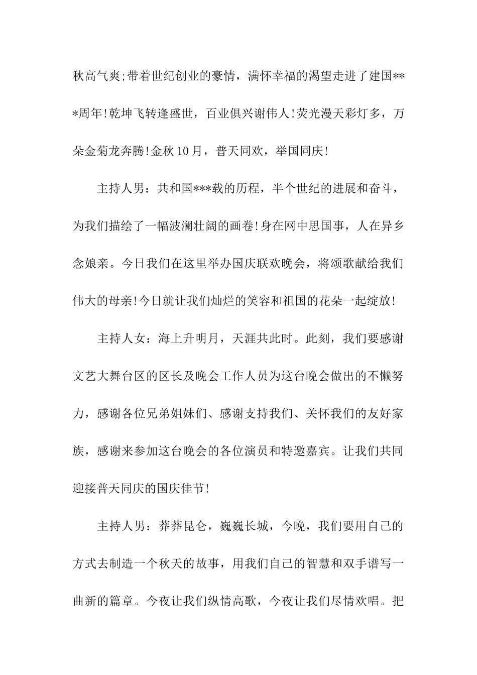 国庆晚会主持开幕词-国庆晚会主持词开场白_第2页