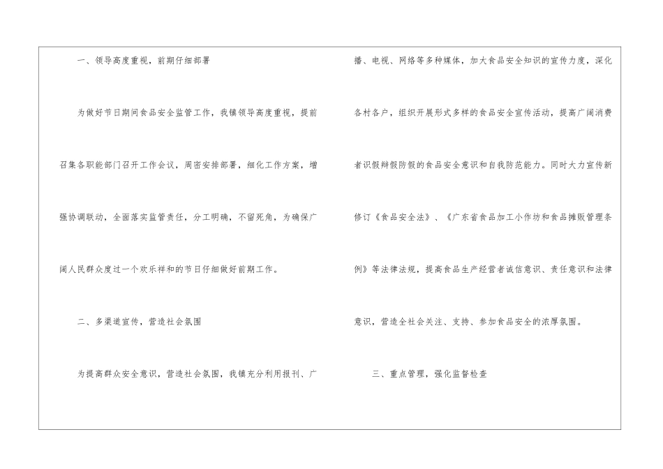 国庆期间食品安全工作汇报_第3页