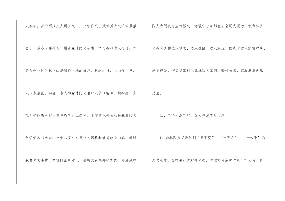 国庆期间秋季森林防火工作通知_第2页