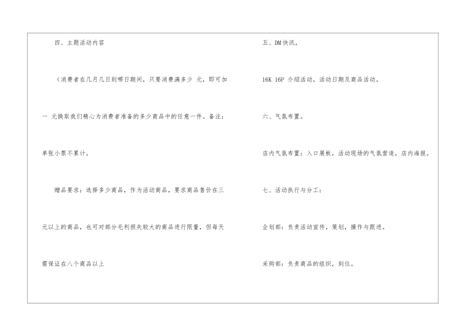 国庆活动促销方案_第2页