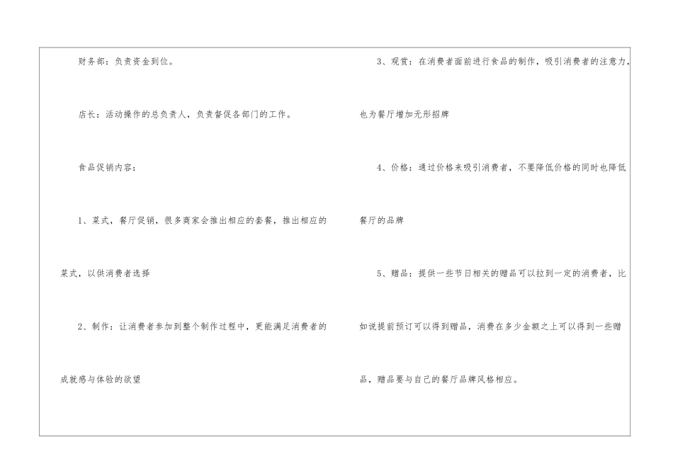 国庆活动促销方案_第3页