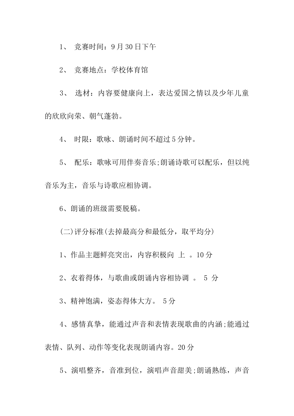 国庆活动方案(精选5篇)_第2页