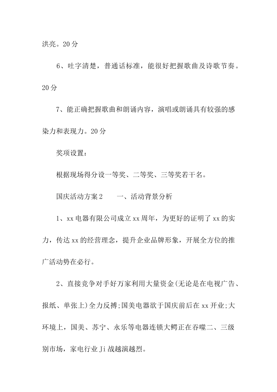 国庆活动方案(精选5篇)_第3页