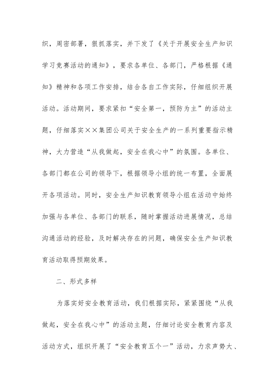 国庆期间安保工作总结_第2页