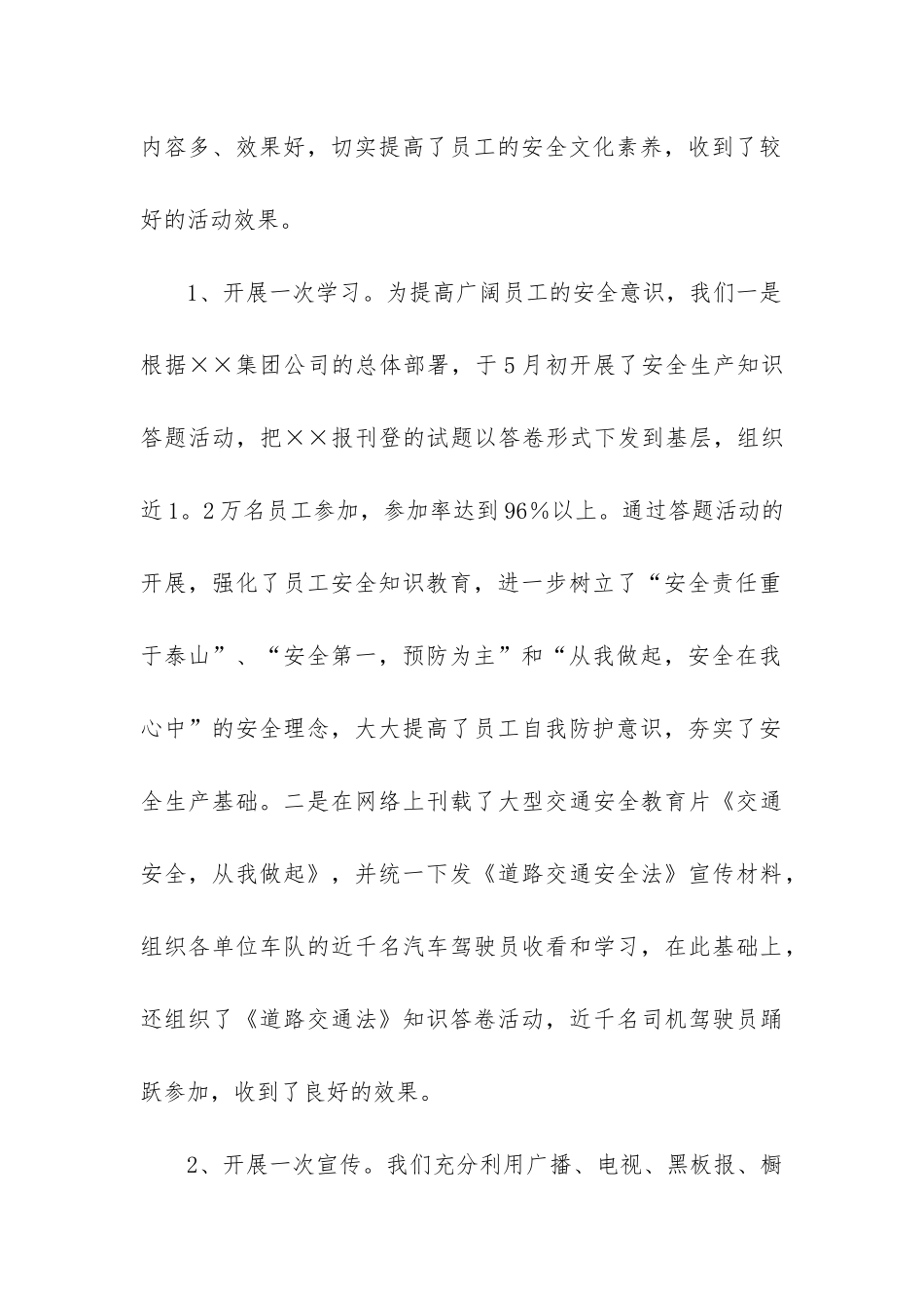 国庆期间安保工作总结_第3页