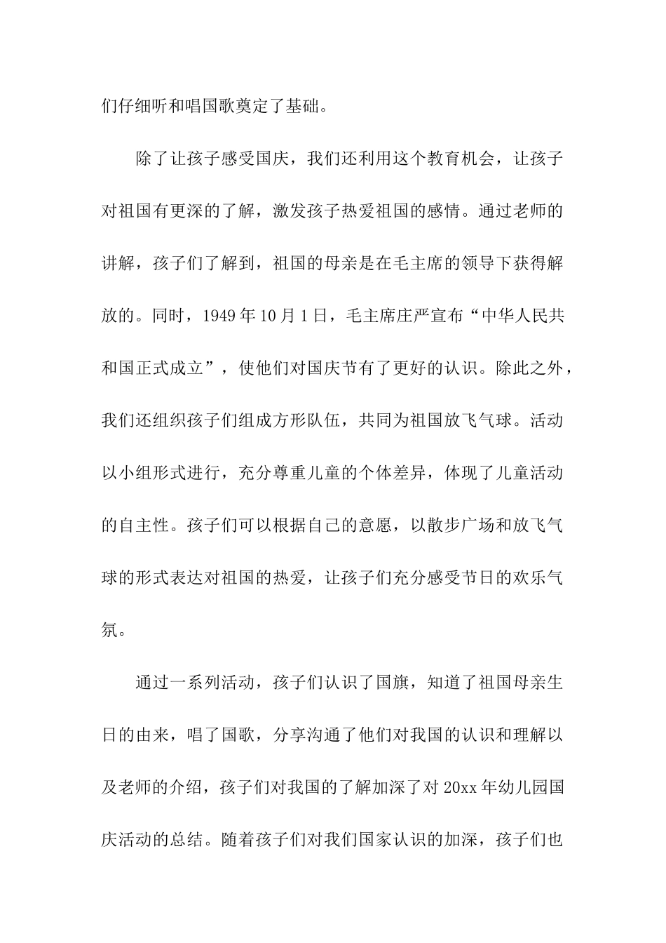 国庆活动总结_第2页