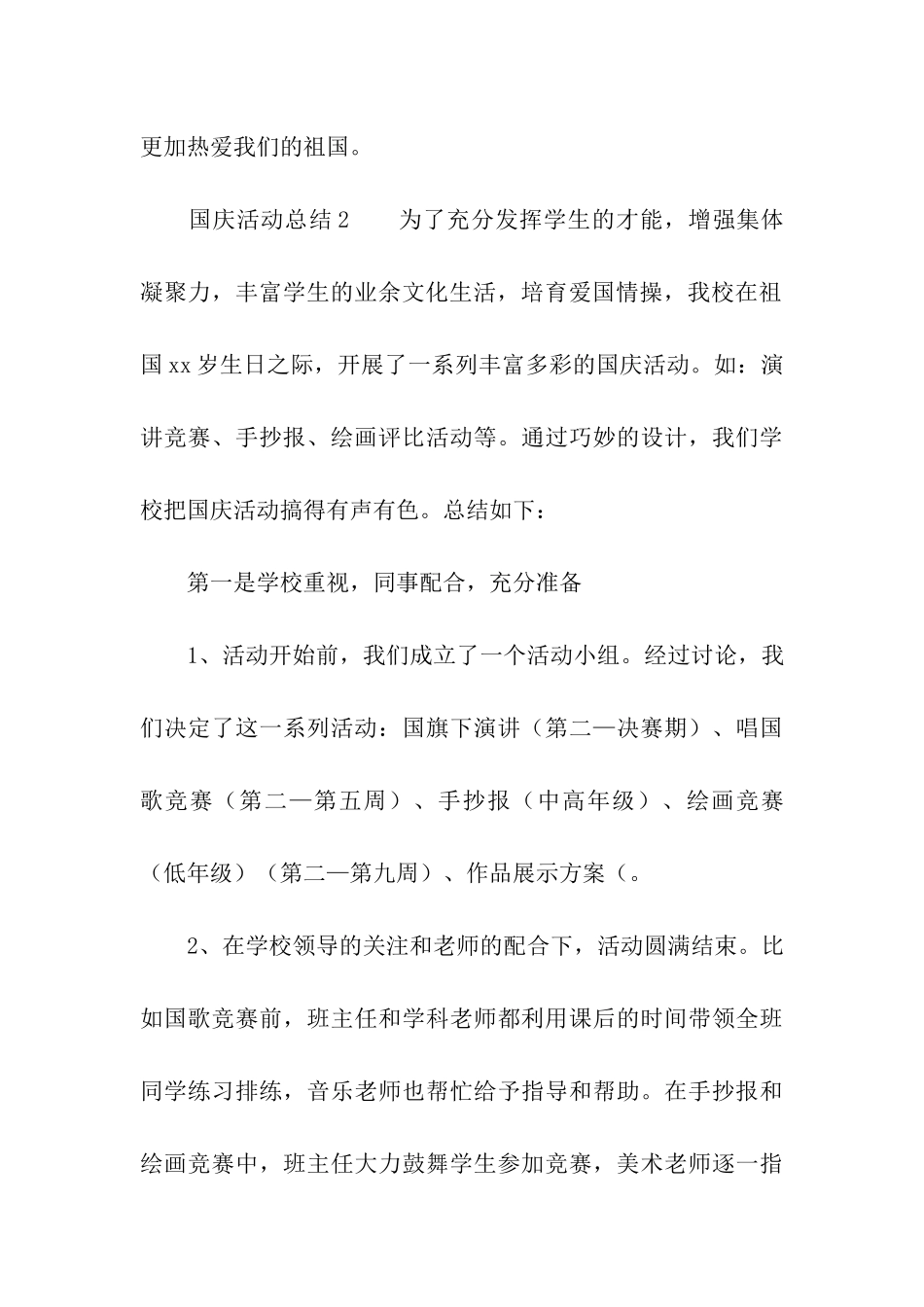 国庆活动总结_第3页