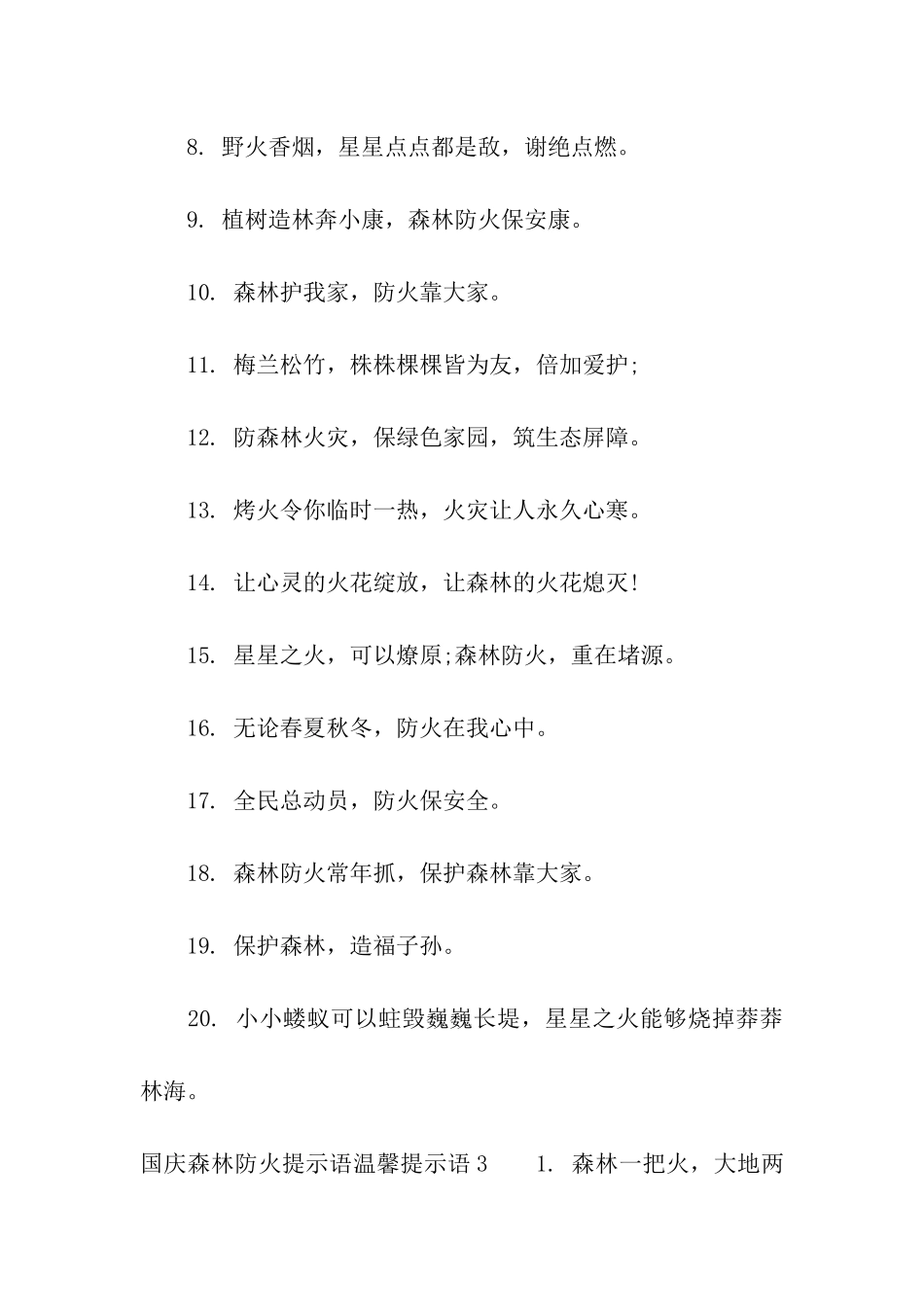 国庆森林防火提示语_第3页