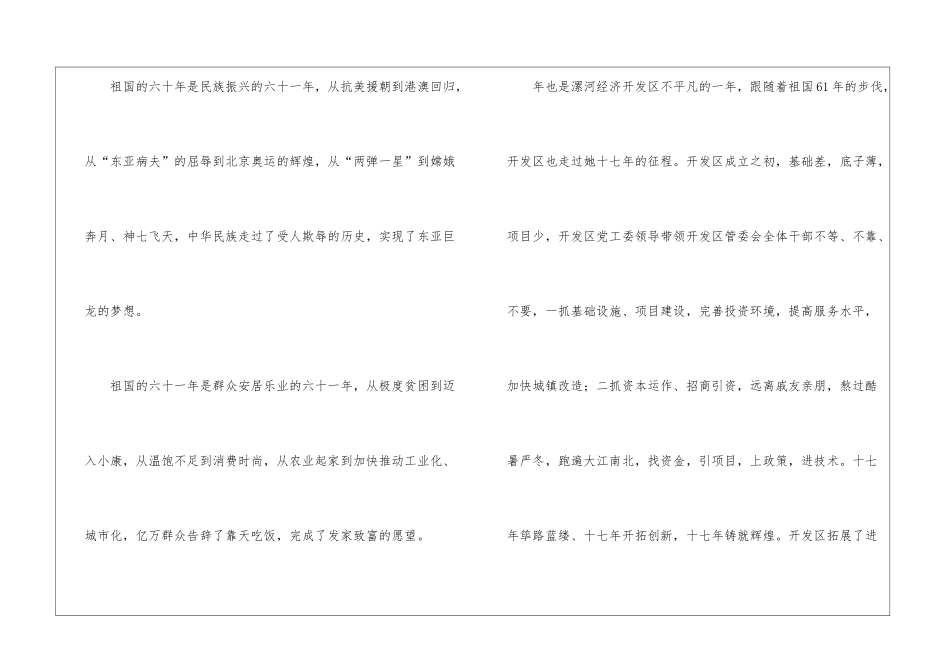 国庆歌颂祖国讲词_第2页