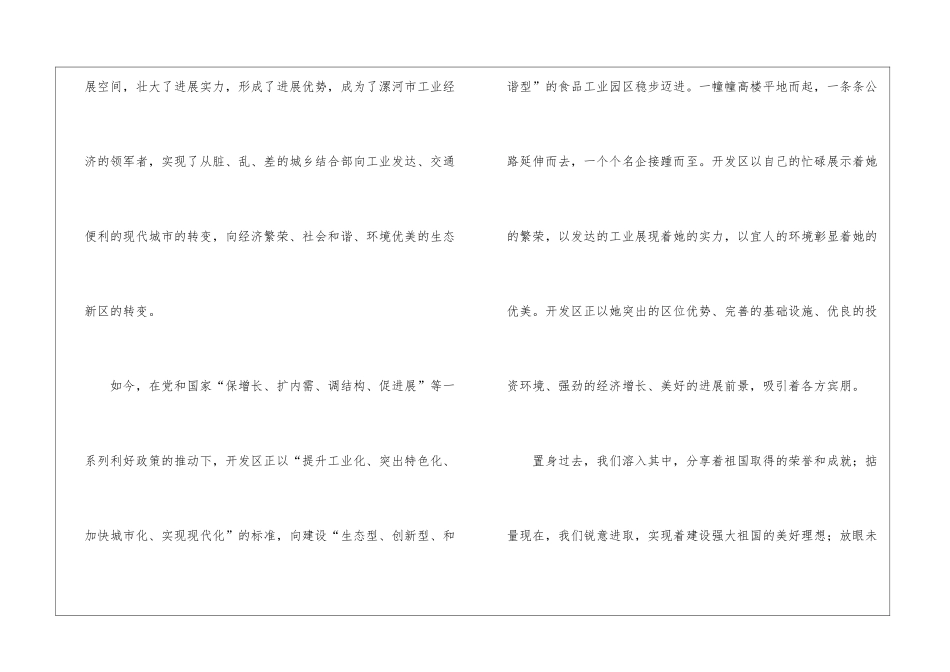 国庆歌颂祖国讲词_第3页