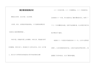 国庆歌颂祖国讲词