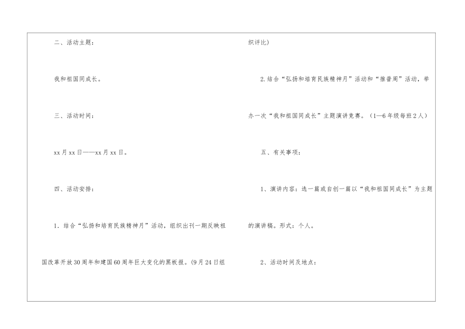 国庆活动方案3篇_第2页