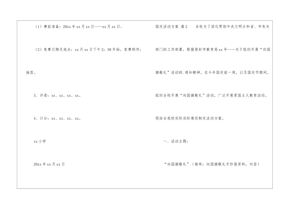 国庆活动方案3篇_第3页