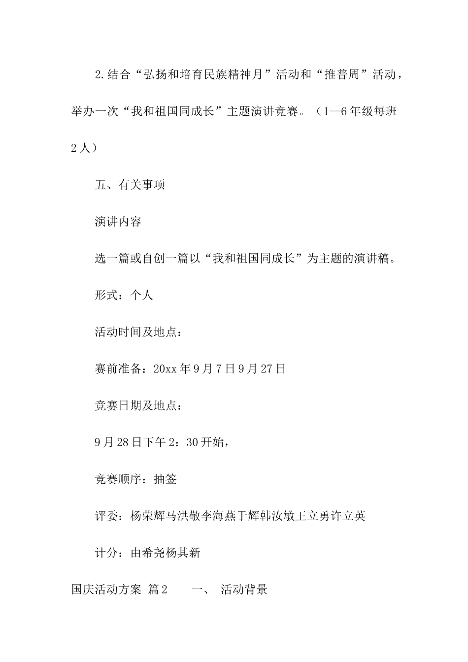 国庆活动方案汇总10篇_第2页