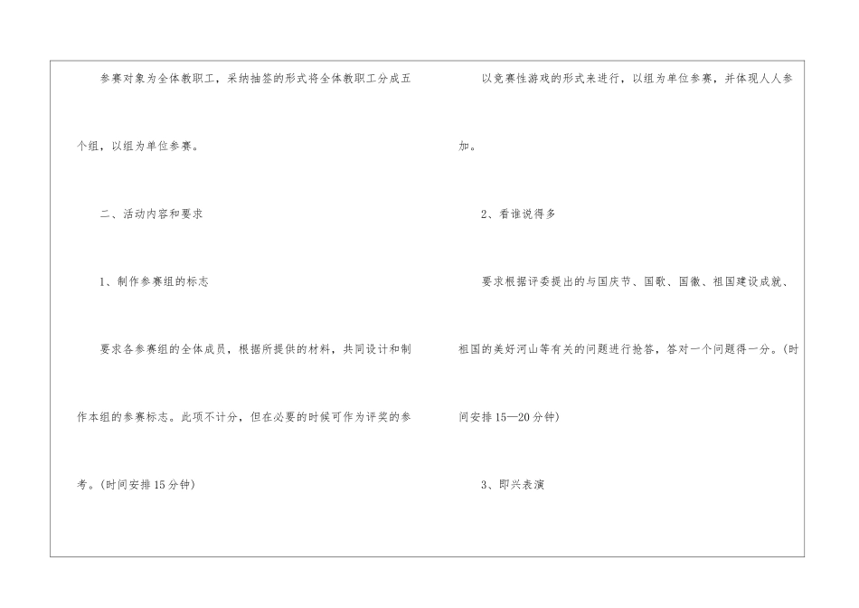 国庆活动方案集合5篇_第2页