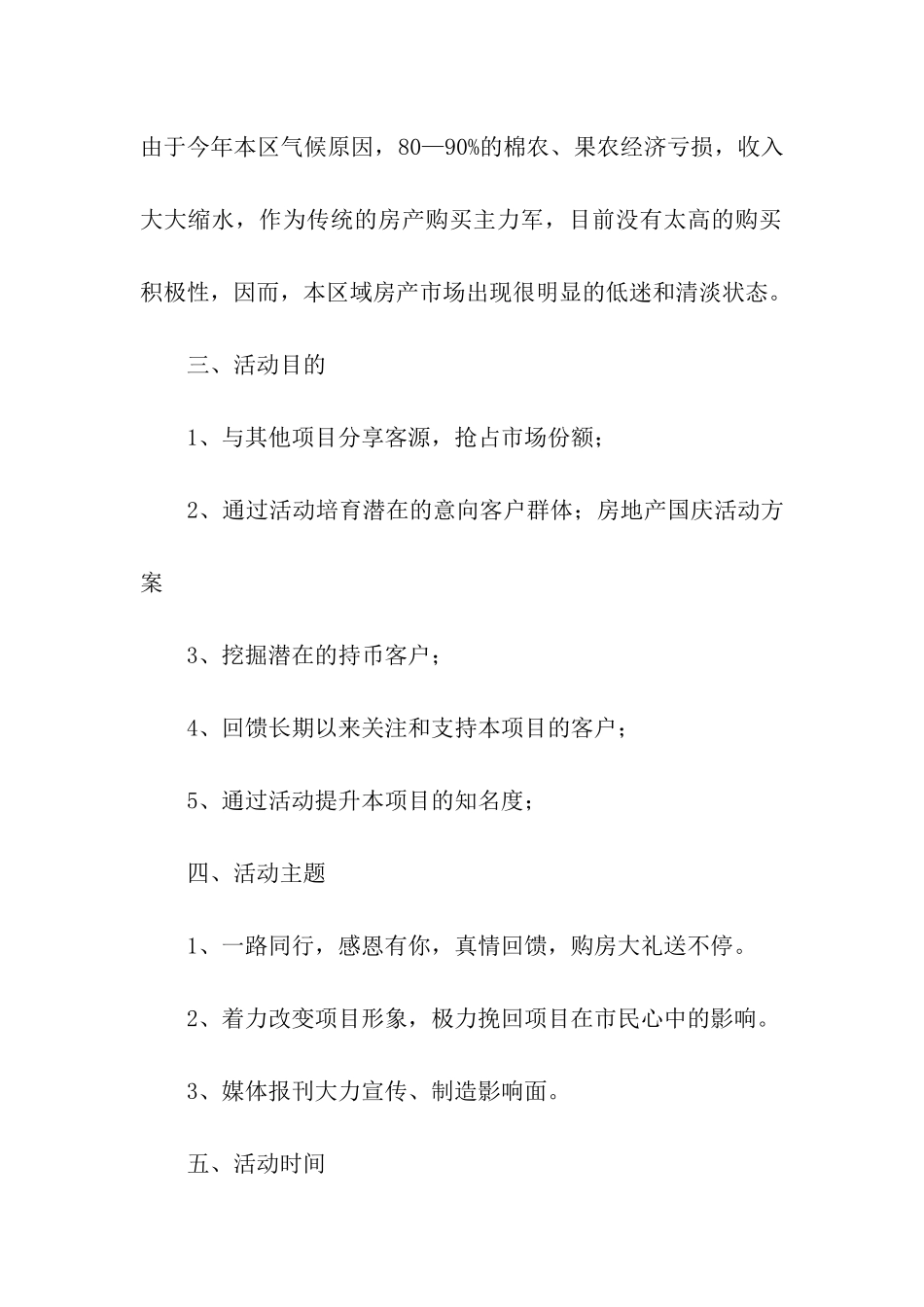 国庆活动方案_第2页