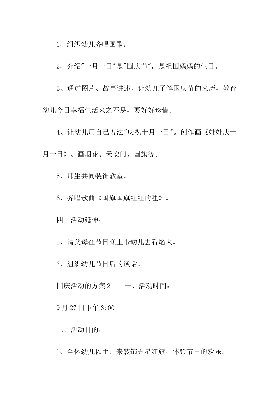 国庆活动的方案_第2页