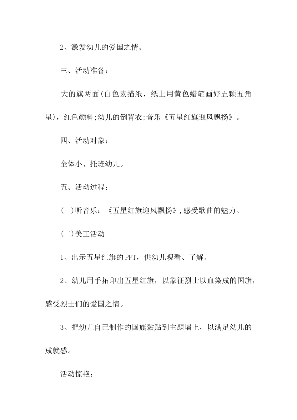 国庆活动的方案_第3页