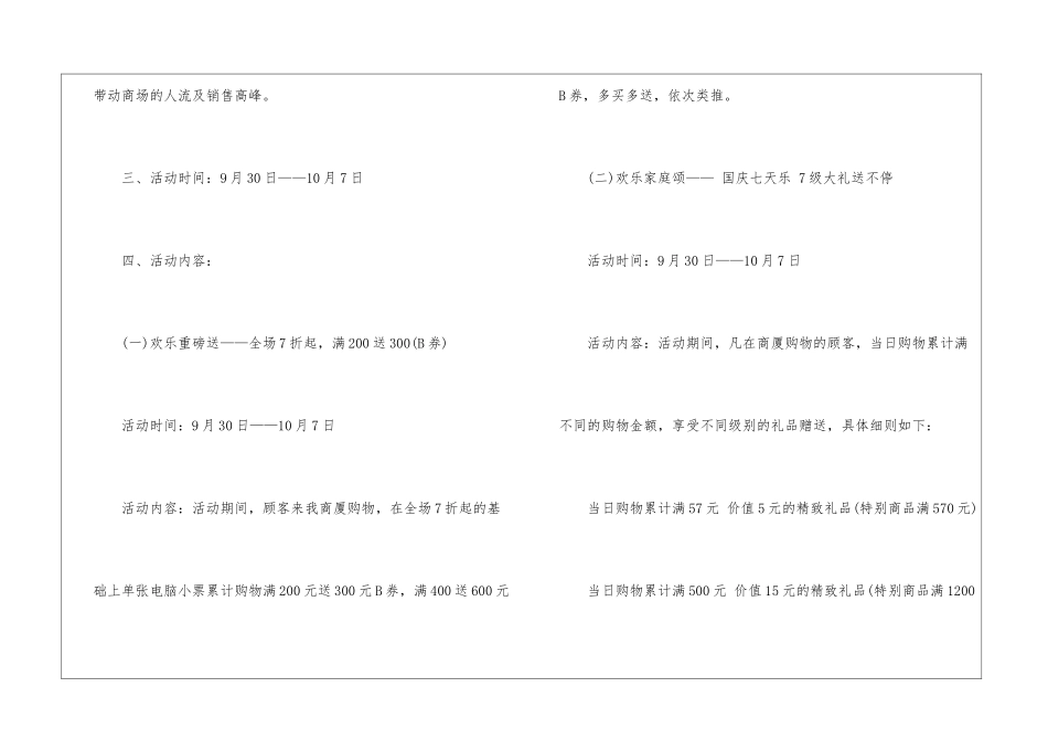 国庆活动方案三篇_第2页