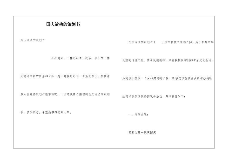 国庆活动的策划书_第1页