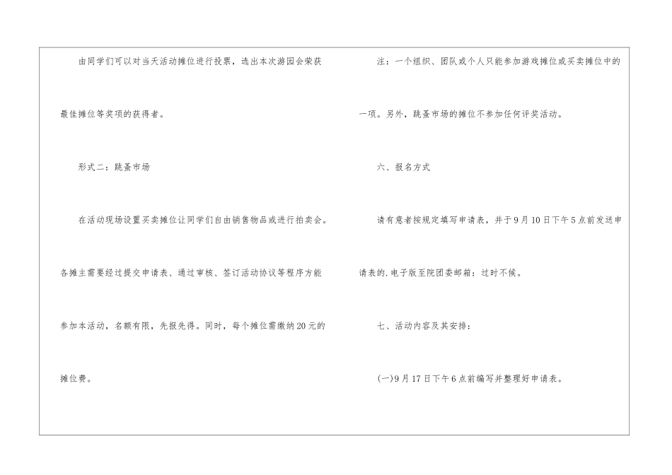 国庆活动的策划书_第3页