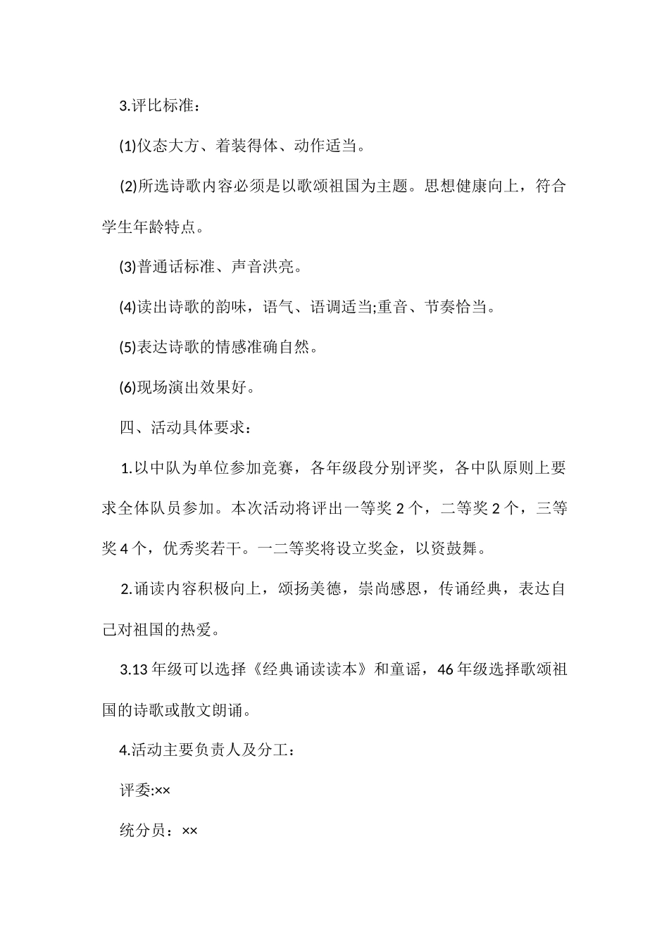 国庆活动策划方案_第2页