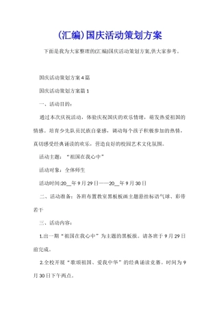 国庆活动策划方案