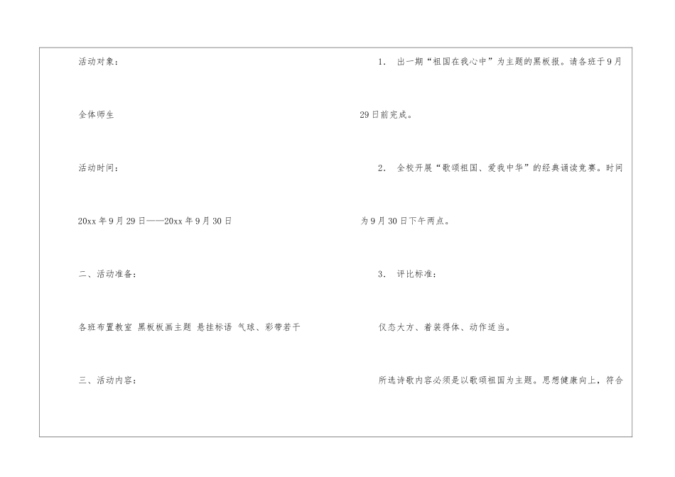 国庆活动方案模板集锦6篇_第2页
