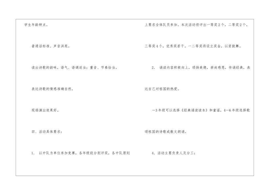 国庆活动方案模板集锦6篇_第3页