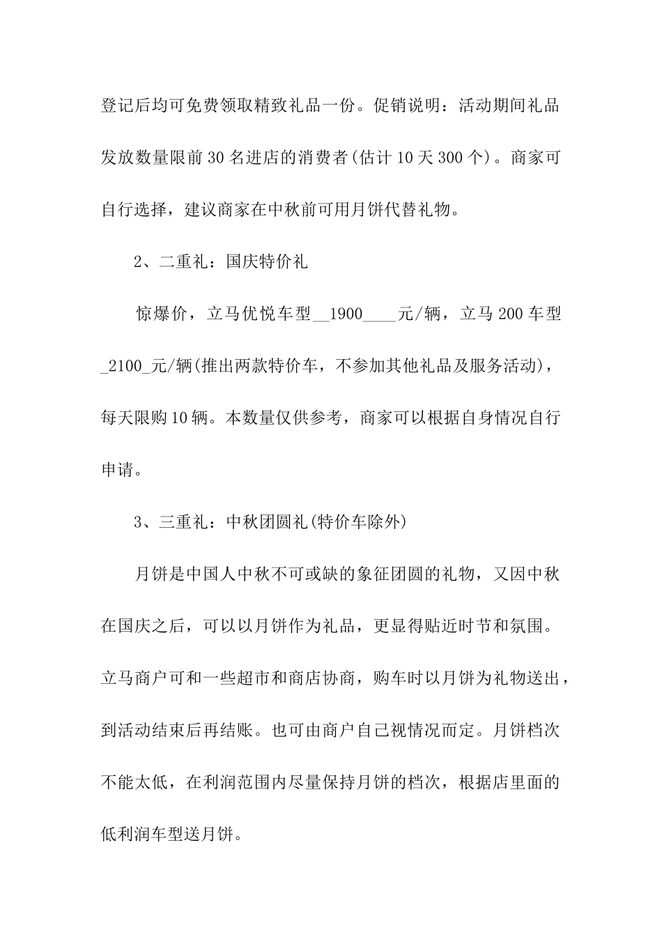 国庆活动方案集合六篇_第2页