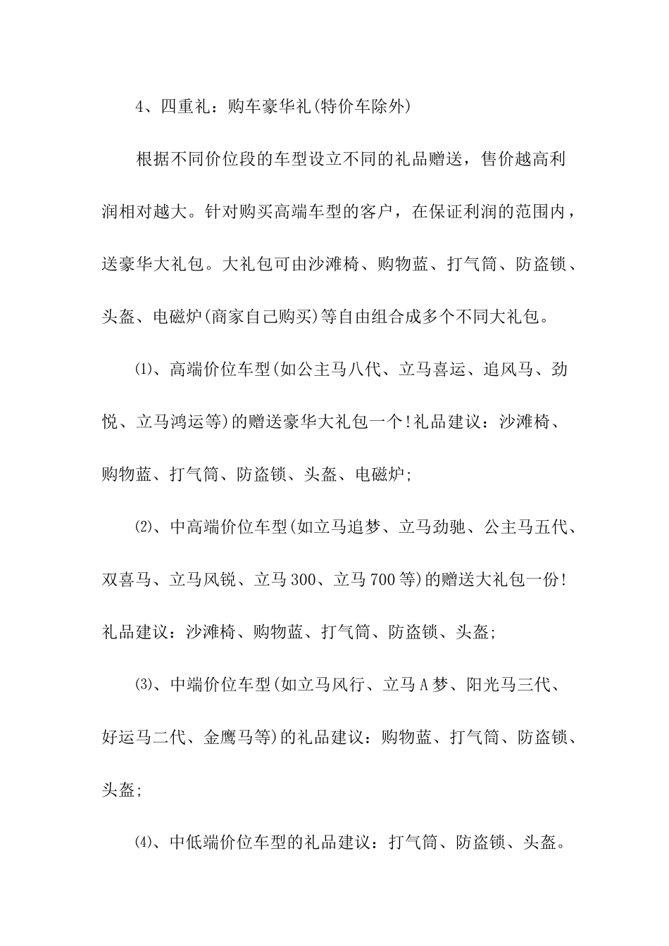 国庆活动方案集合六篇_第3页