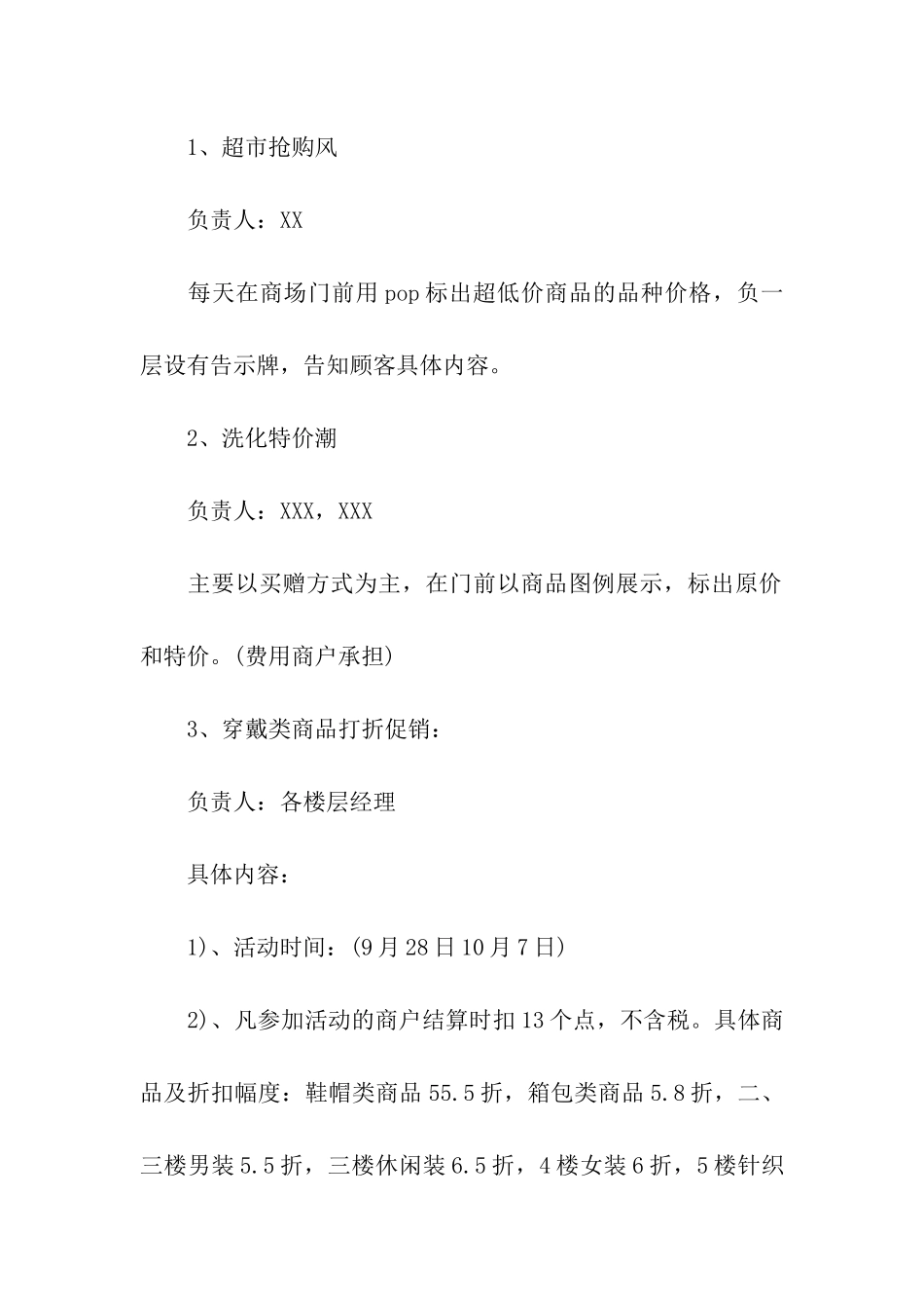 国庆的促销方案_第2页