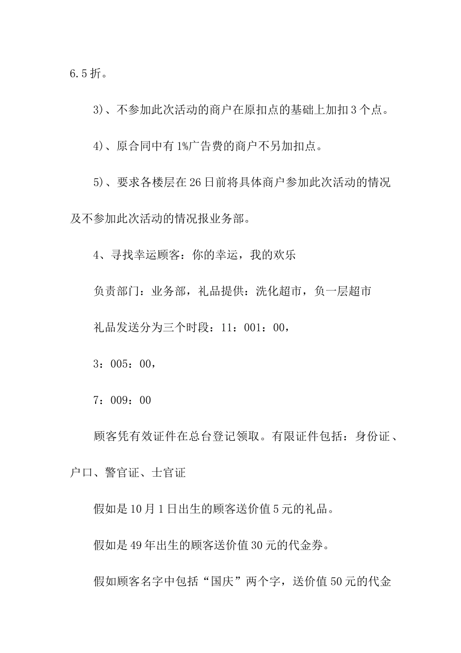 国庆的促销方案_第3页