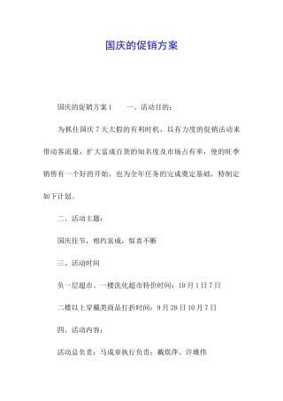 国庆的促销方案