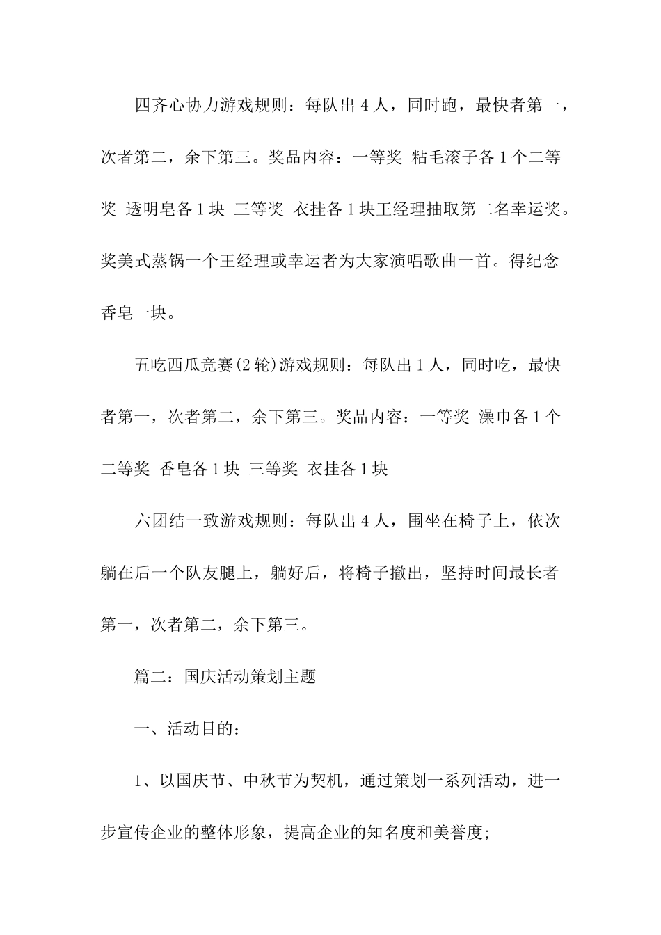 国庆活动策划主题_第3页