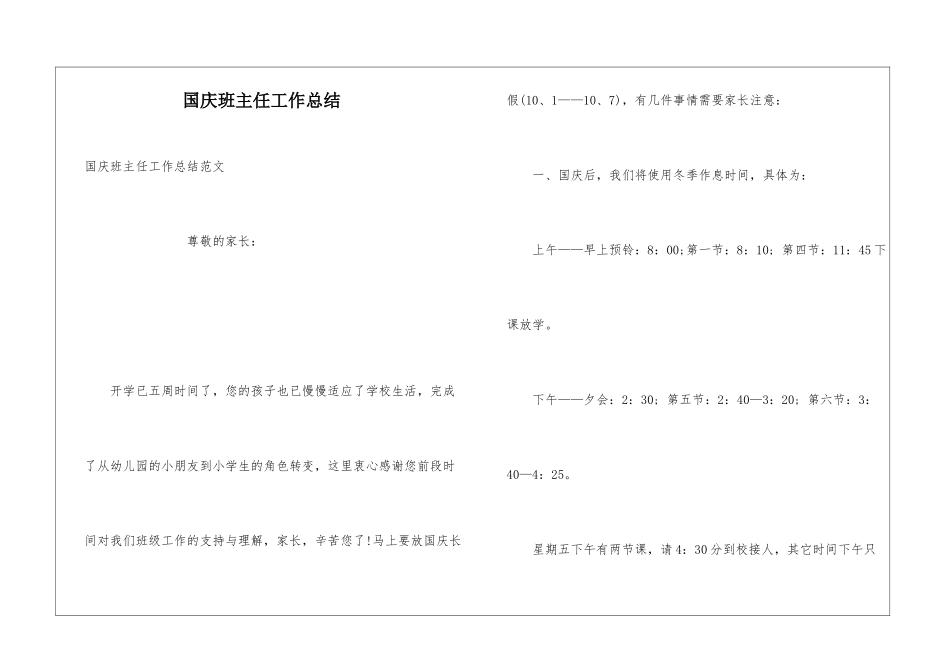 国庆班主任工作总结_第1页