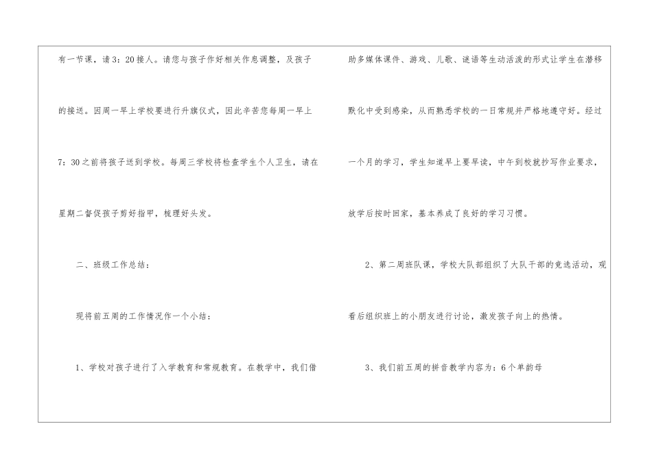 国庆班主任工作总结_第2页