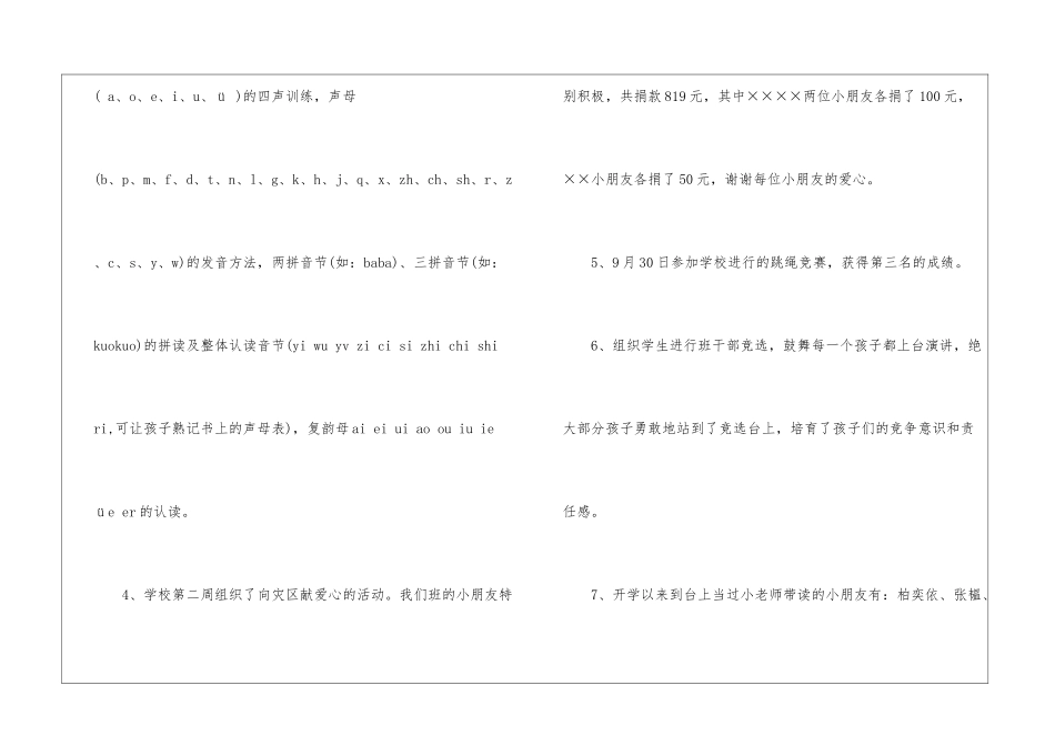 国庆班主任工作总结_第3页