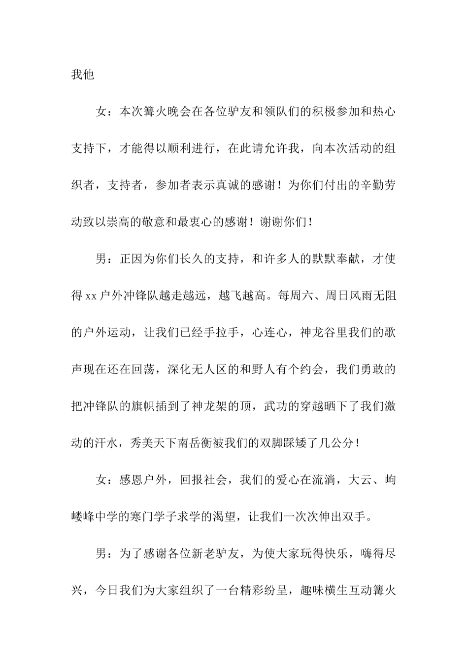 国庆篝火晚会的主持词_第2页