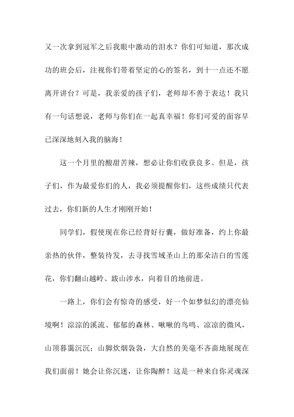 国庆节、中秋节致学生的一封信_第2页