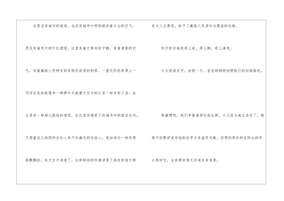 国庆游甘南作文_第2页