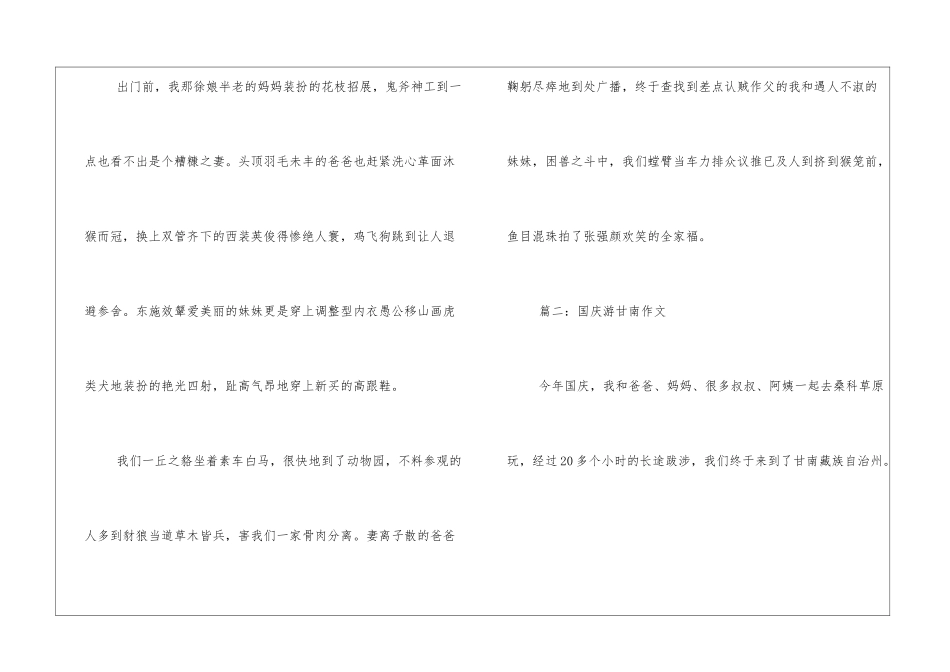 国庆游甘南作文_第3页