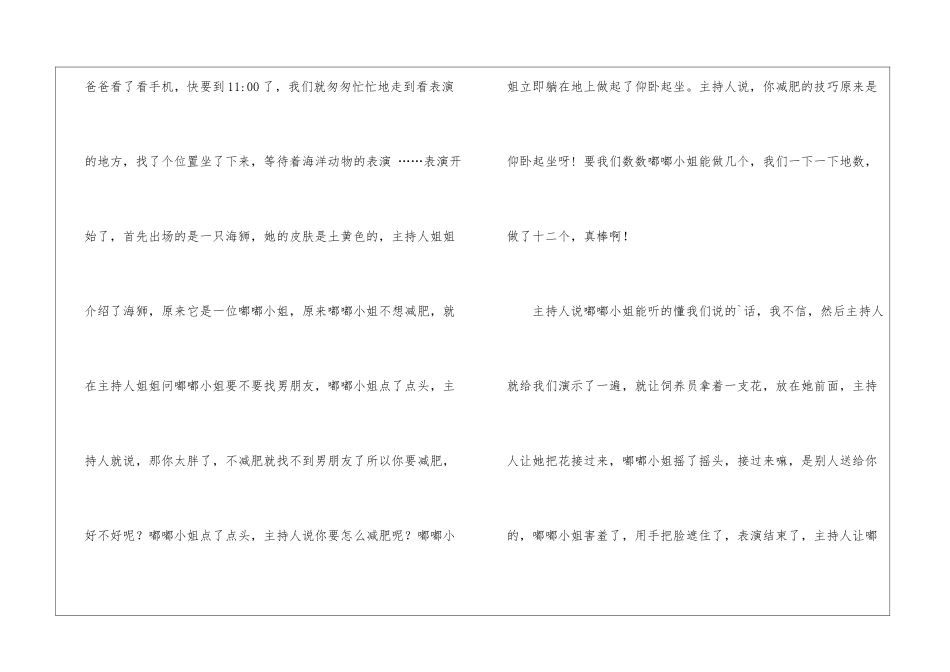 国庆节一日游作文_第2页