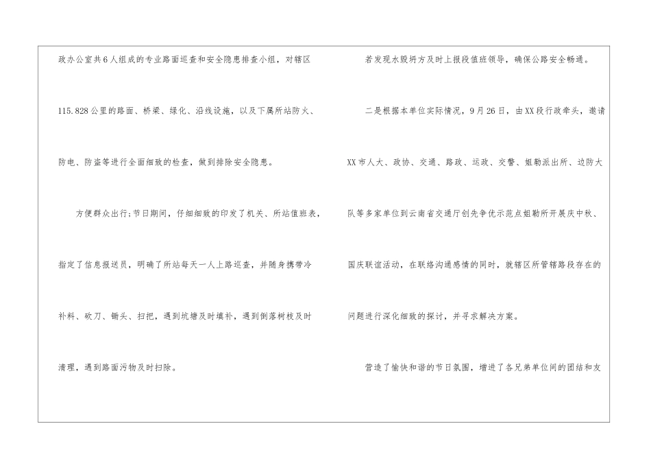 国庆节主题活动总结_第2页