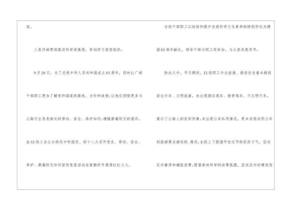 国庆节主题活动总结_第3页